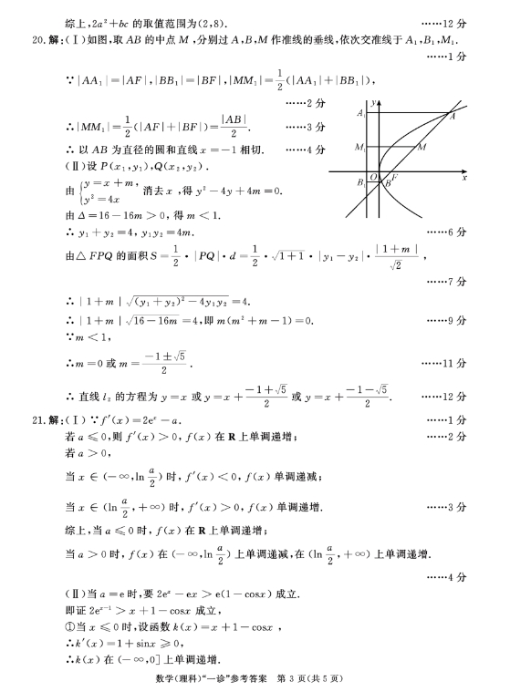 2024届成都一诊理科数学试卷及答案