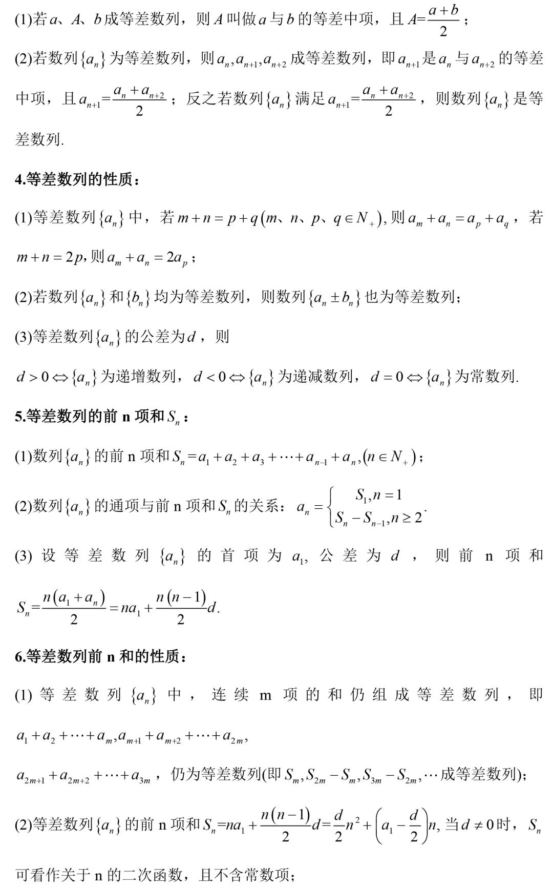 高二数学必修5知识点总结