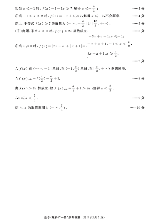 2024届成都一诊理科数学试卷及答案