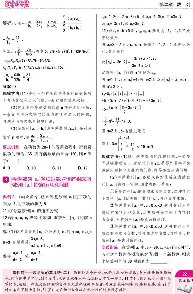 高二数学必修5数列知识点