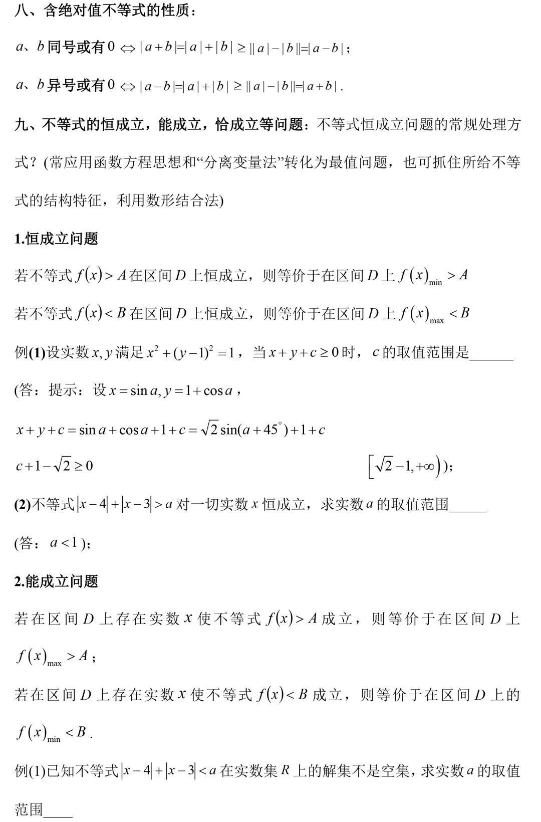 高二数学必修5知识点总结