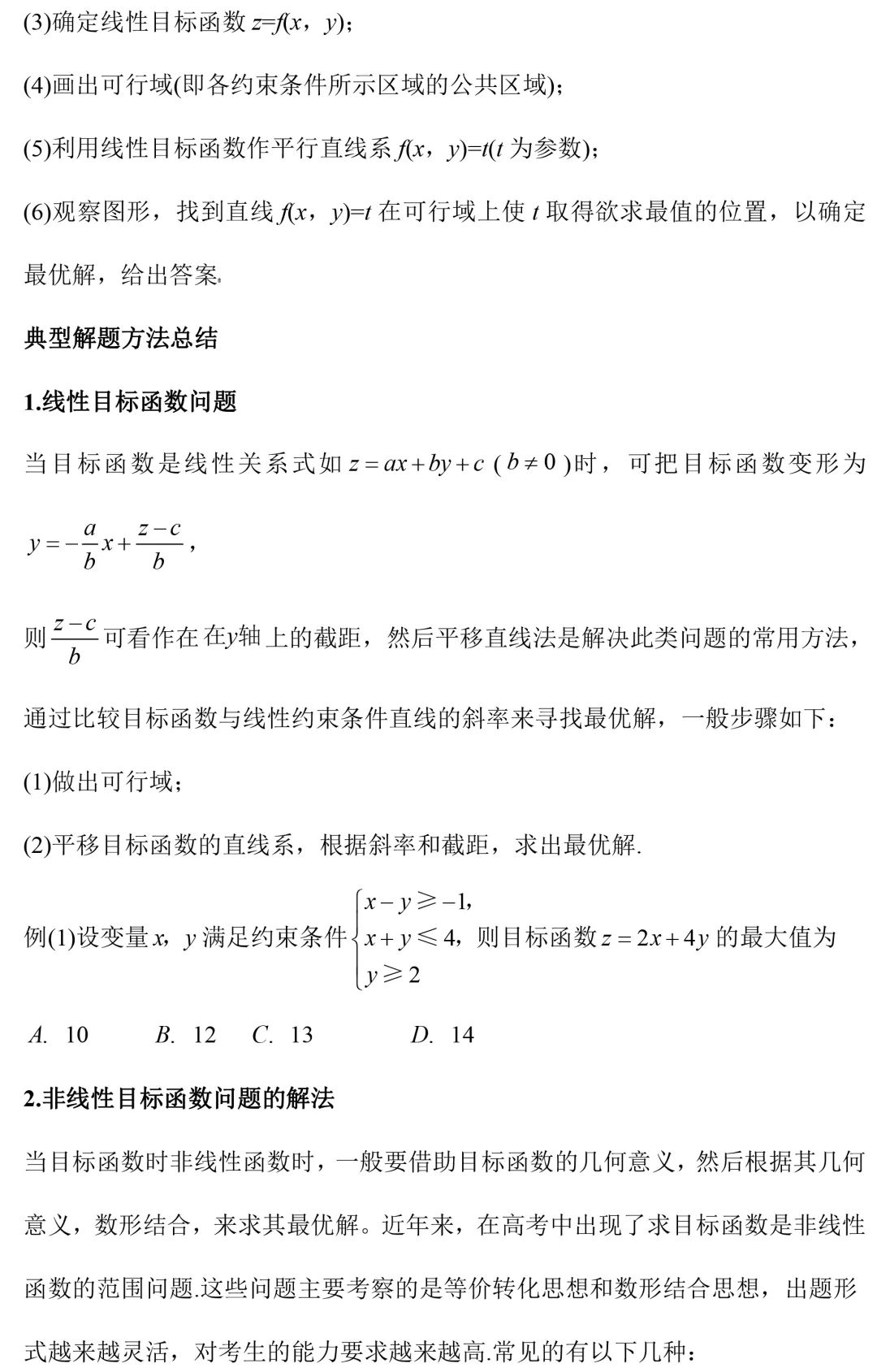 高二数学必修5知识点总结