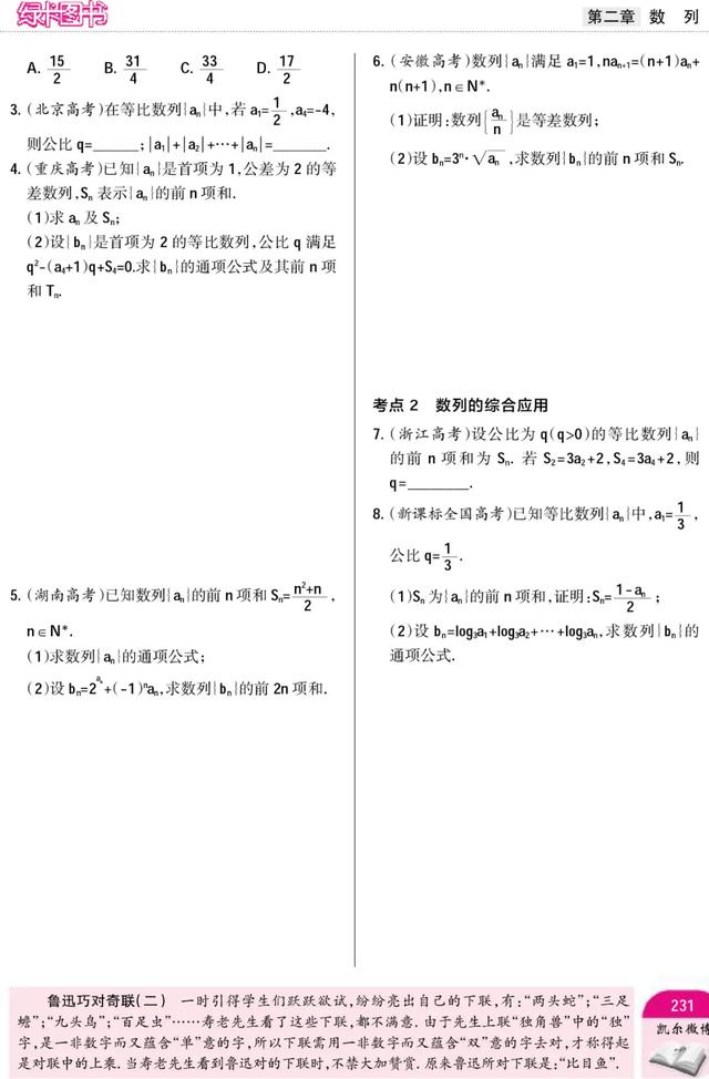 高二数学必修5数列知识点