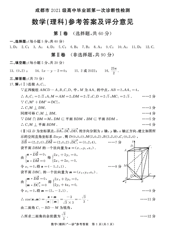 2024届成都一诊理科数学试卷及答案