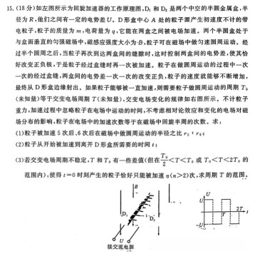 全国T8联考2024届高三第一次联考物理试题及答案