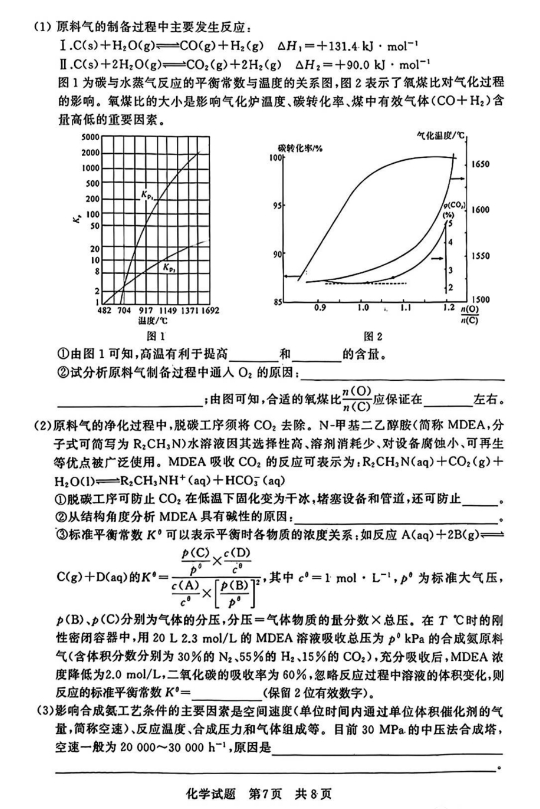 全国T8联考2024高三第一次联考化学试题及答案解析