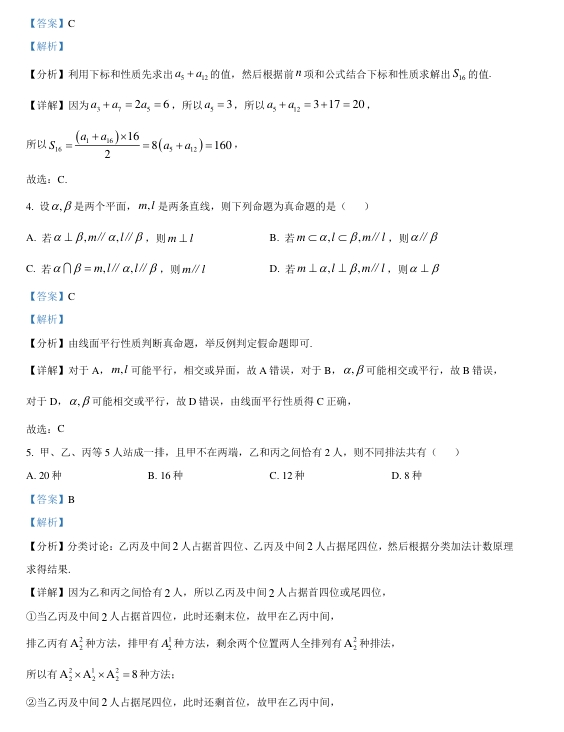 九省联考2024年普通高考适应性测试数学试卷及答案