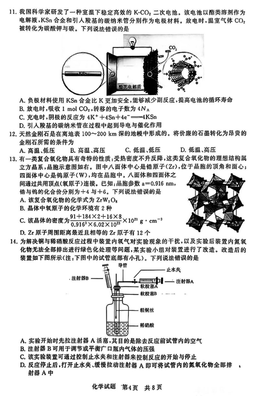 全国T8联考2024高三第一次联考化学试题及答案解析