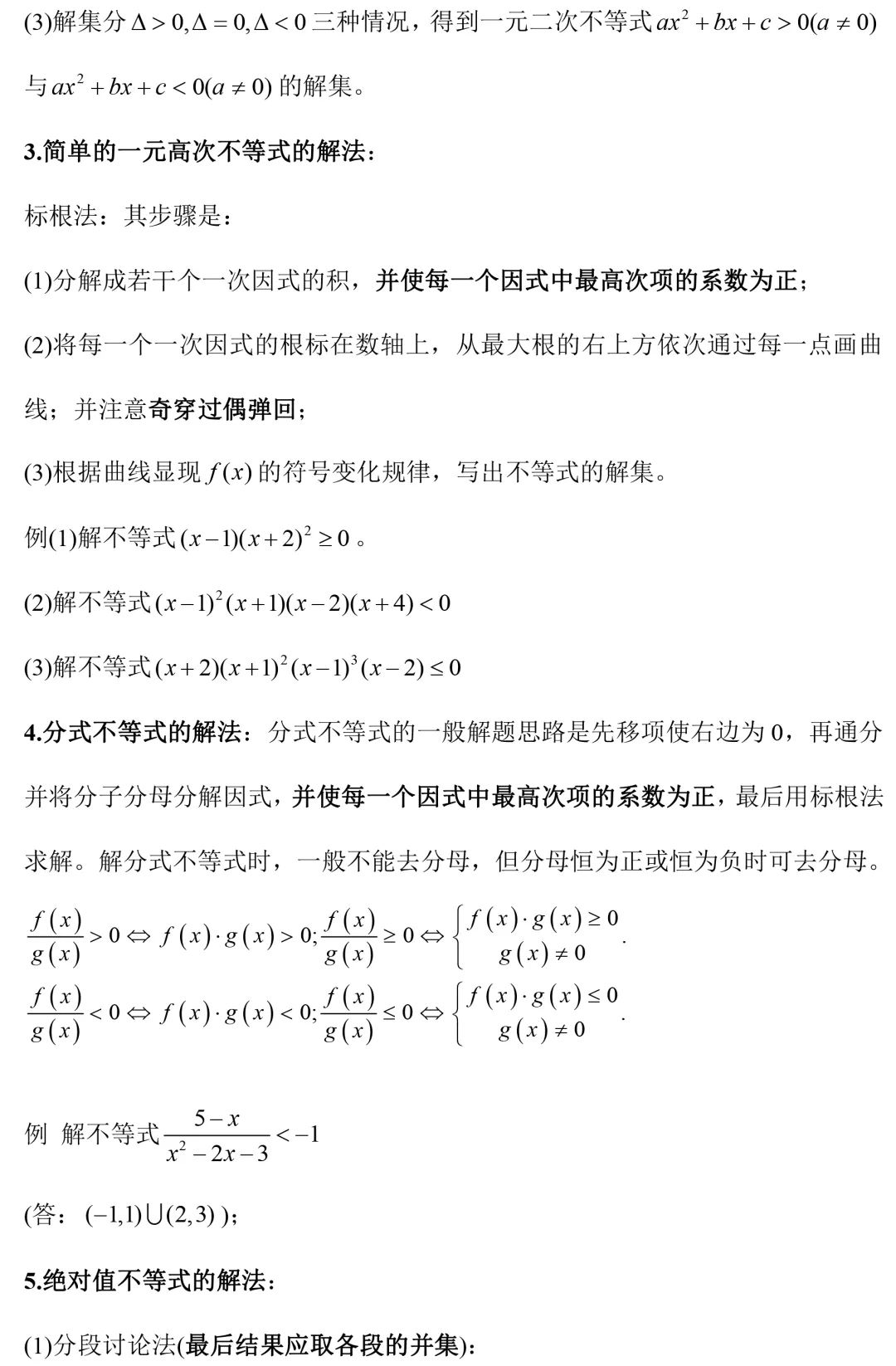 高二数学必修5知识点总结