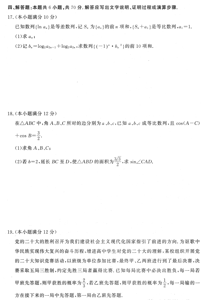 2023届高三八省八校第一次联考(T8联考)数学试卷+答案