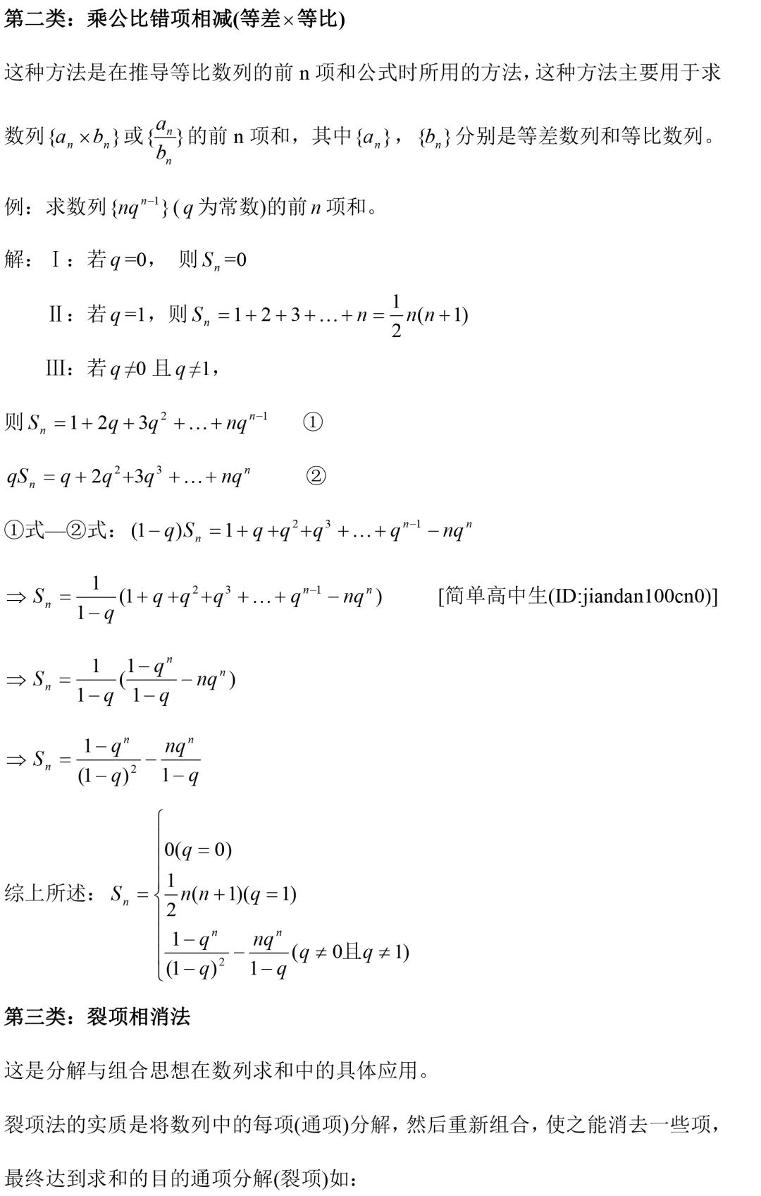 高二数学必修5知识点总结