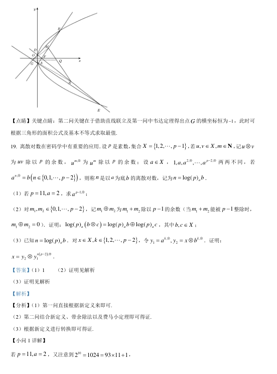 九省联考2024年普通高考适应性测试数学试卷及答案