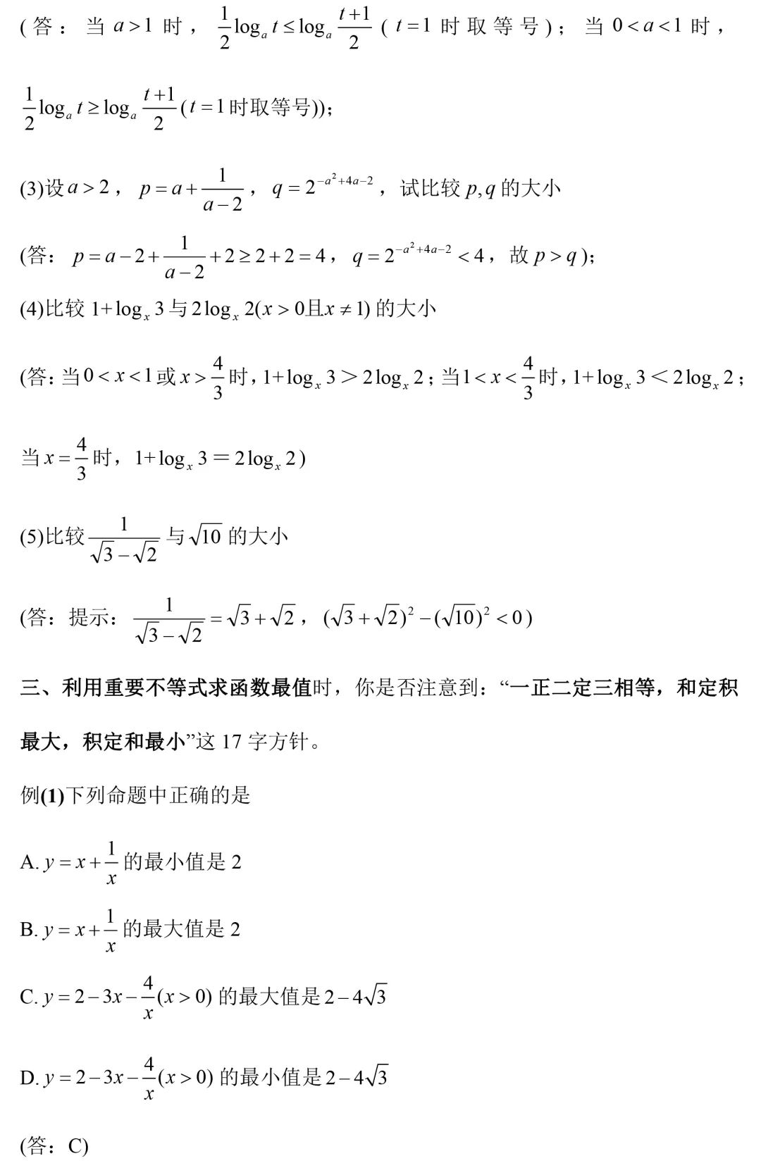 高二数学必修5知识点总结