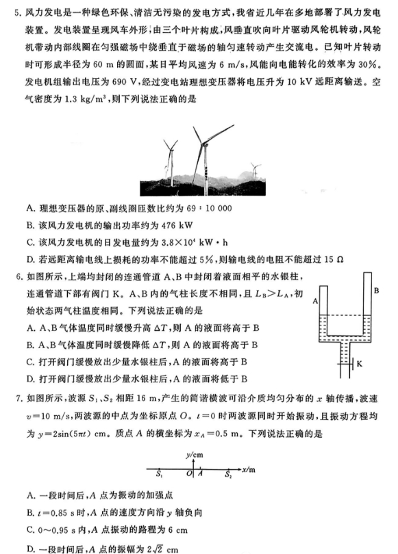 全国T8联考2024届高三第一次联考物理试题及答案