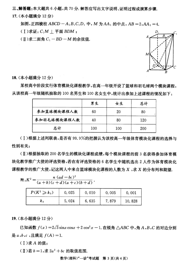 2024届成都一诊理科数学试卷及答案