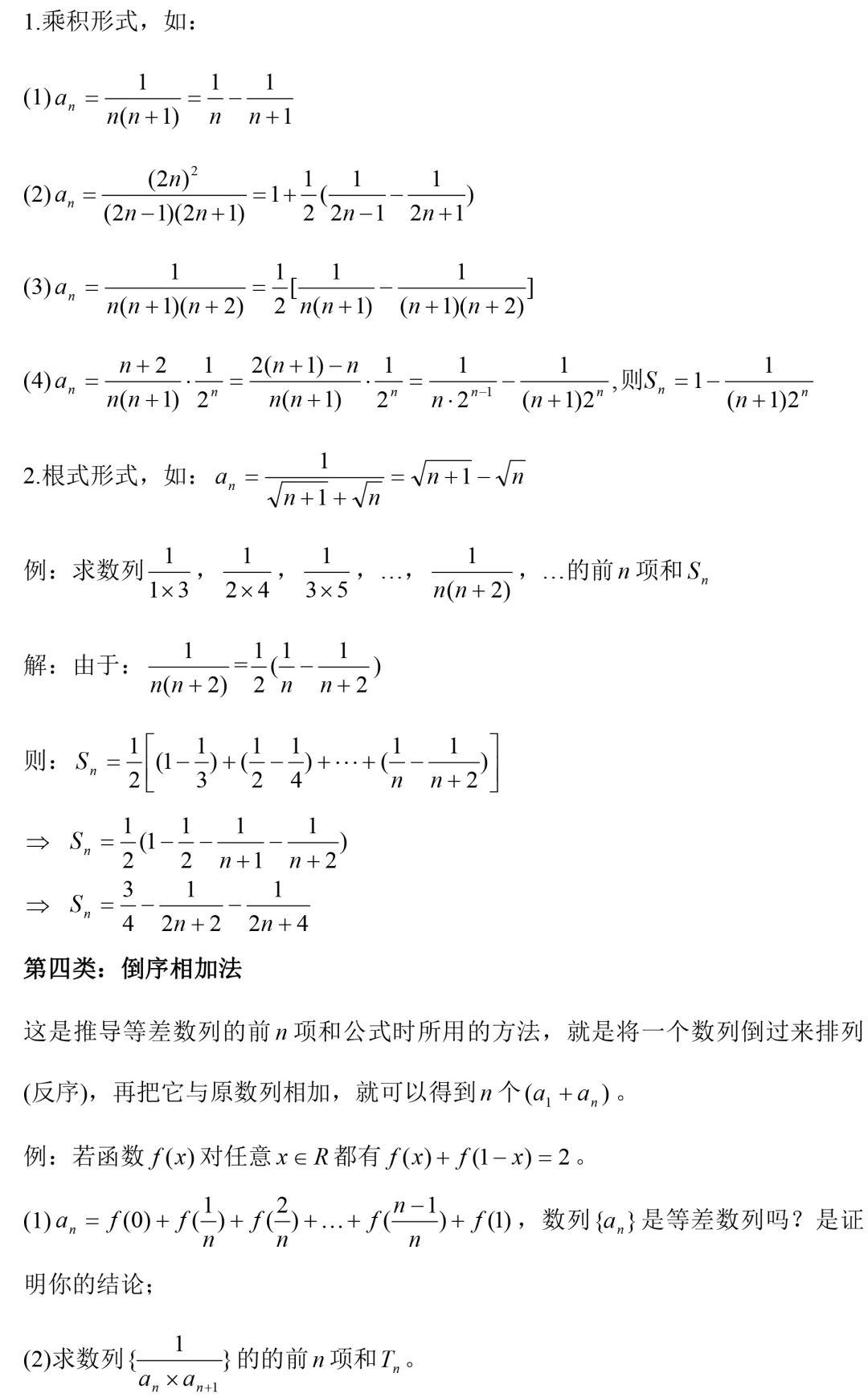 高二数学必修5知识点总结