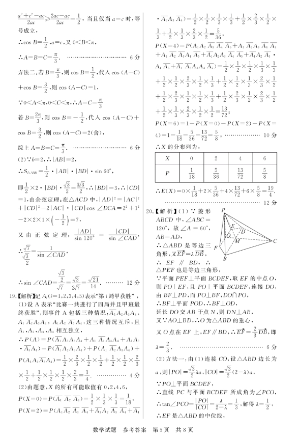 2023届高三八省八校第一次联考(T8联考)数学试卷+答案