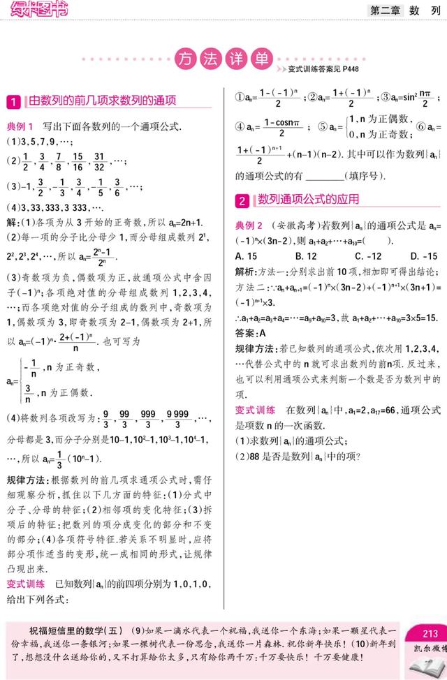 高二数学必修5数列知识点