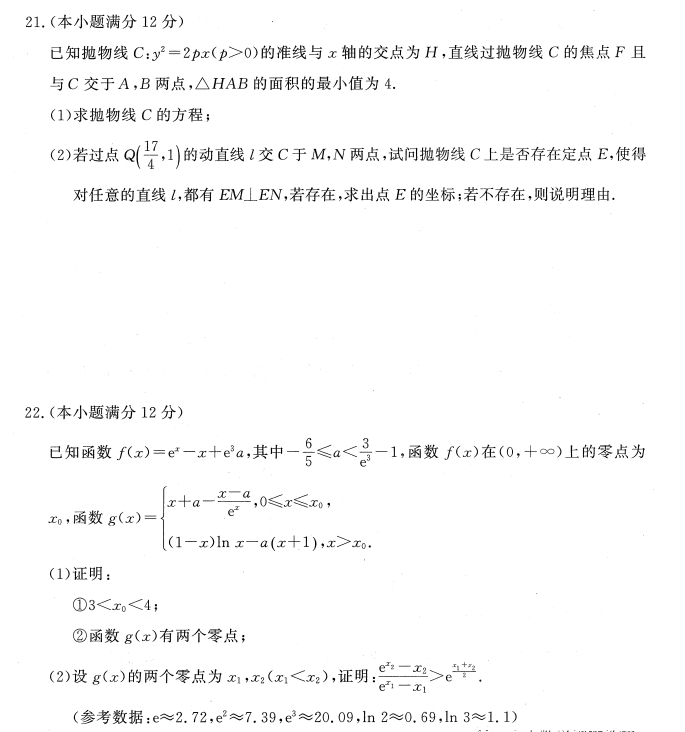 2023届高三八省八校第一次联考(T8联考)数学试卷+答案