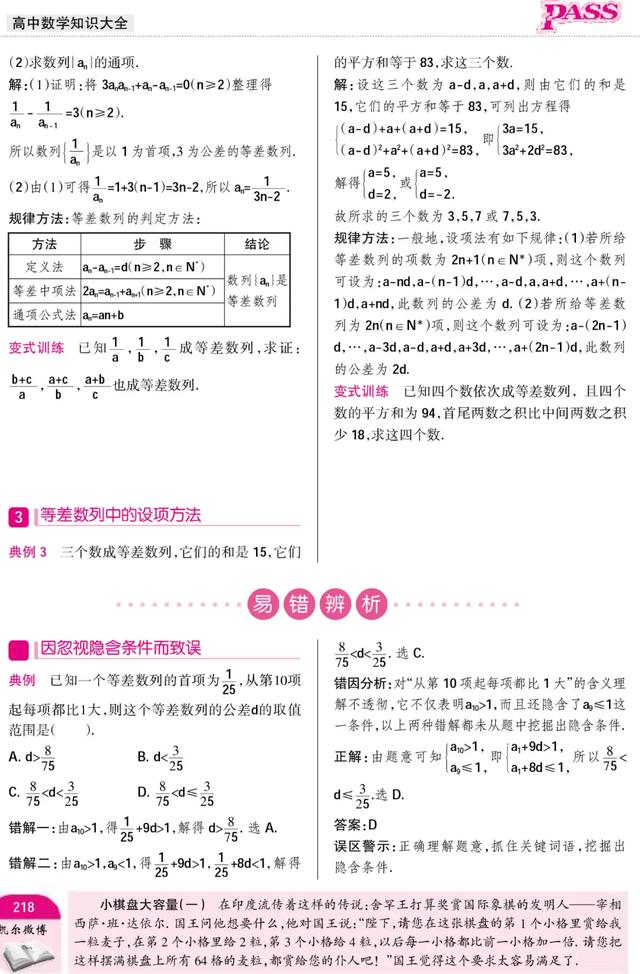 高二数学必修5数列知识点