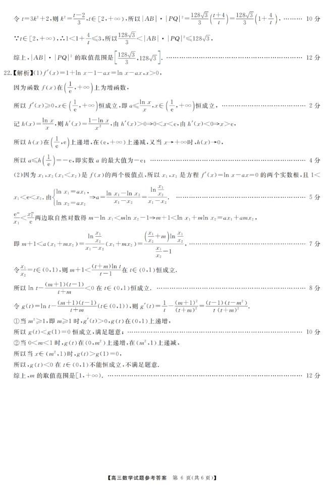 湖南五市十校2024届高三上学期12月大联考数学试题