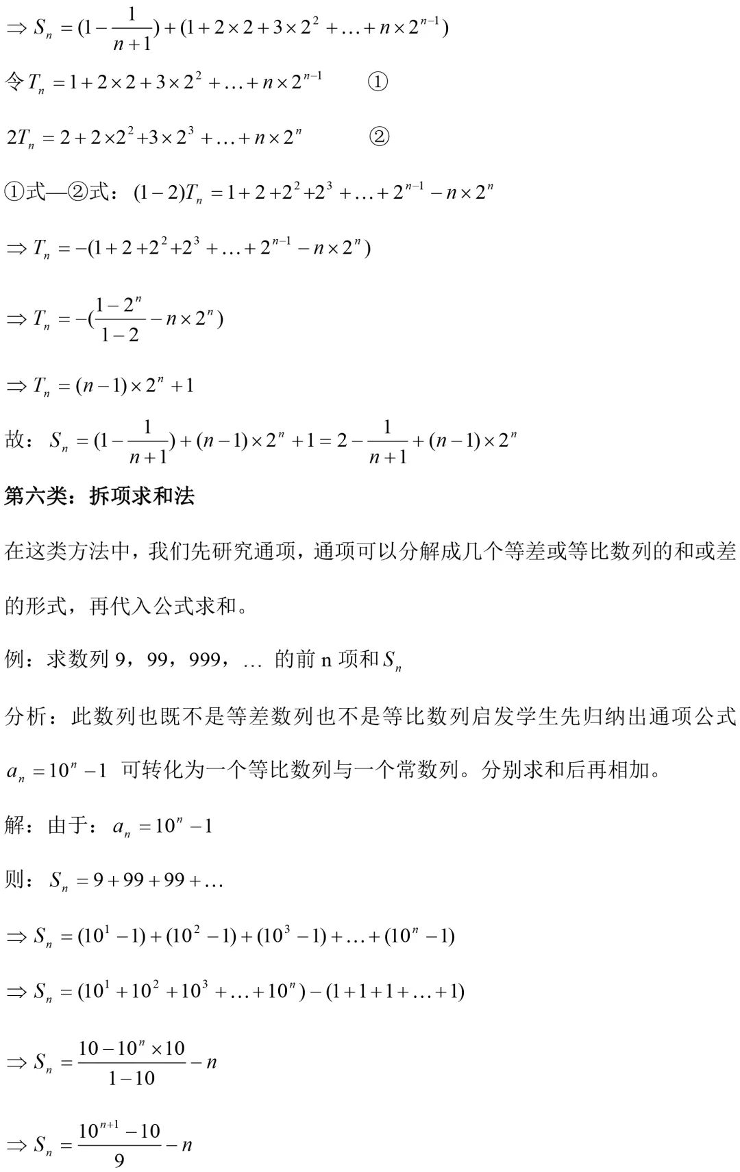 高二数学必修5知识点总结