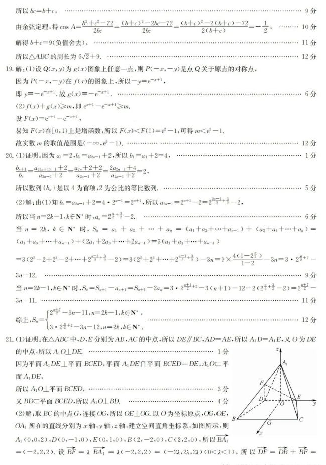 东北三省2023-2024学年高三上学期12月数学试题+答案