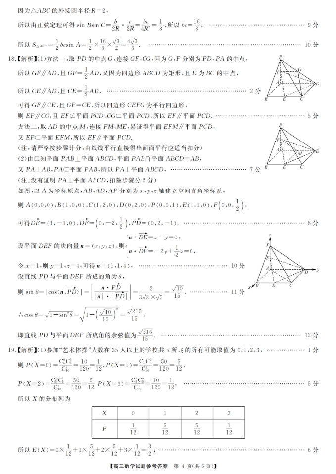 湖南五市十校2024届高三上学期12月大联考数学试题