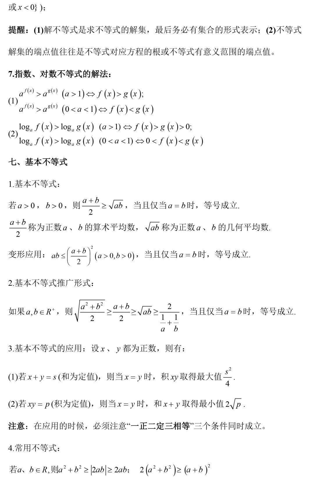 高二数学必修5知识点总结