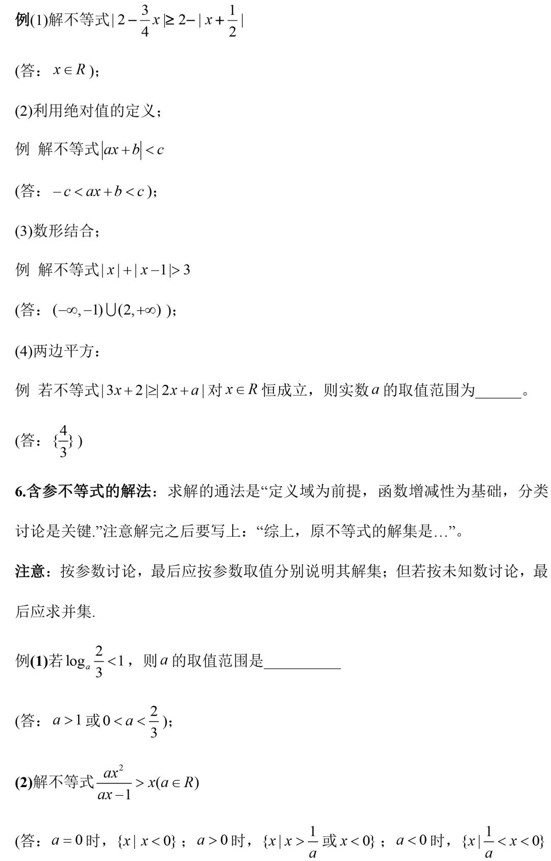 高二数学必修5知识点总结