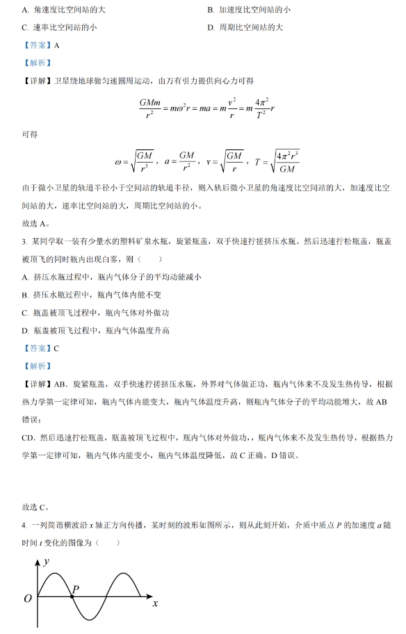 吉林2024年1月新高考九省联考高三物理试题及答案