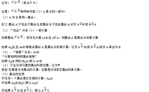 高一数学必修一知识点总结及公式大全