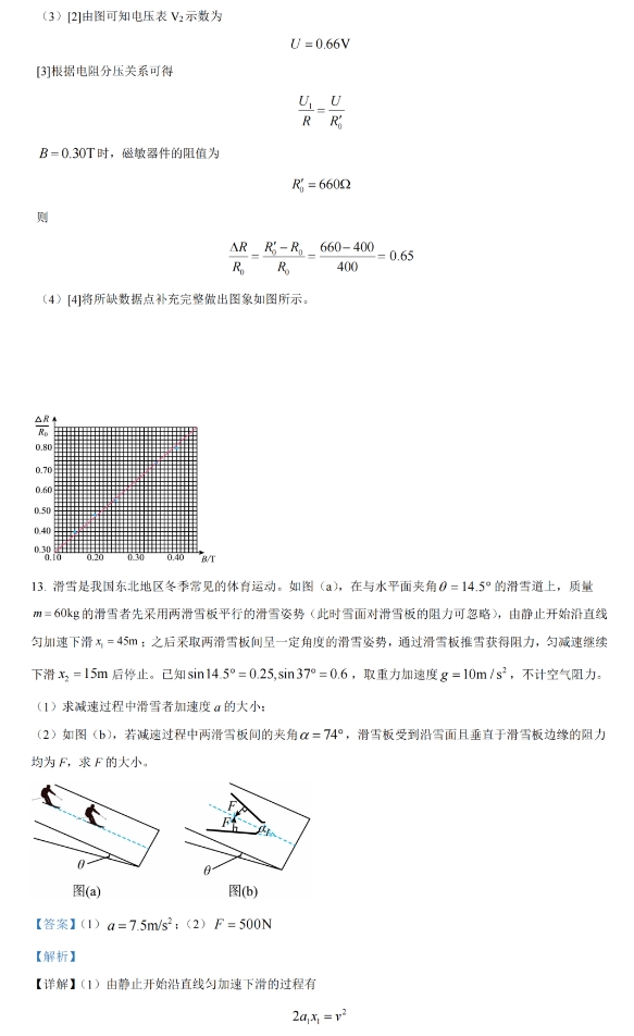 吉林2024年1月新高考九省联考高三物理试题及答案