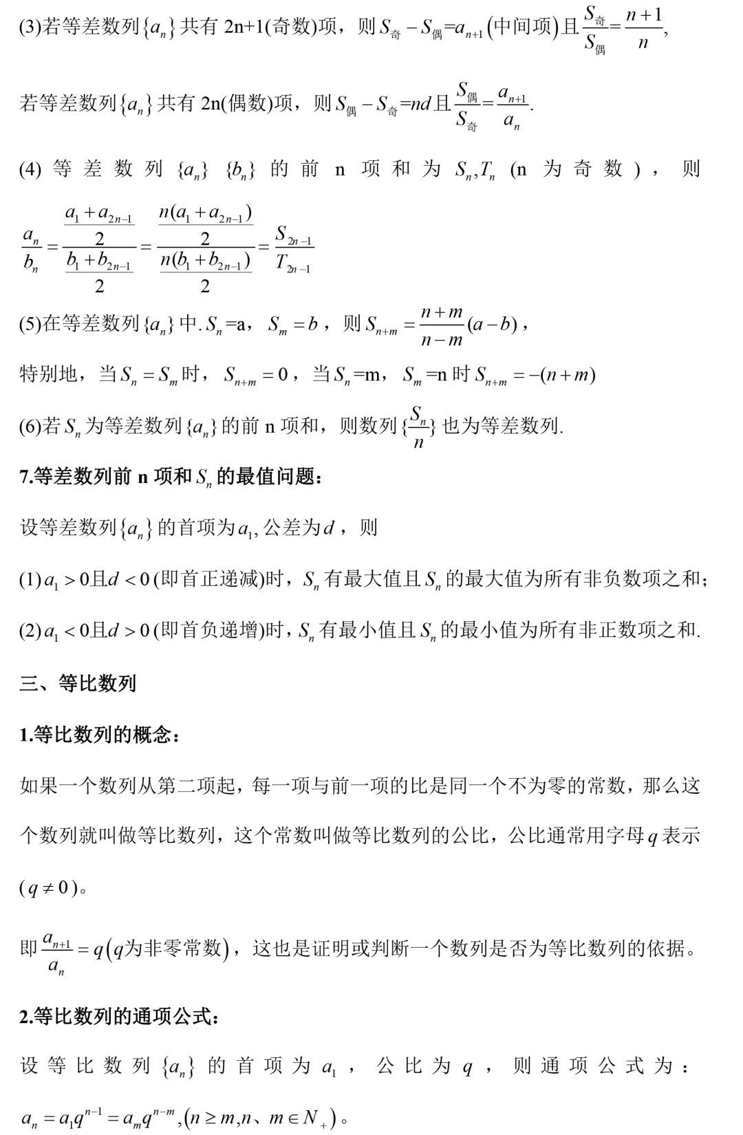 高二数学必修5知识点总结