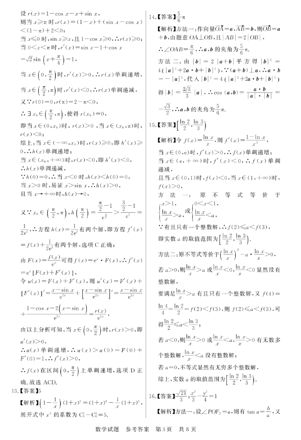 2023届高三八省八校第一次联考(T8联考)数学试卷+答案