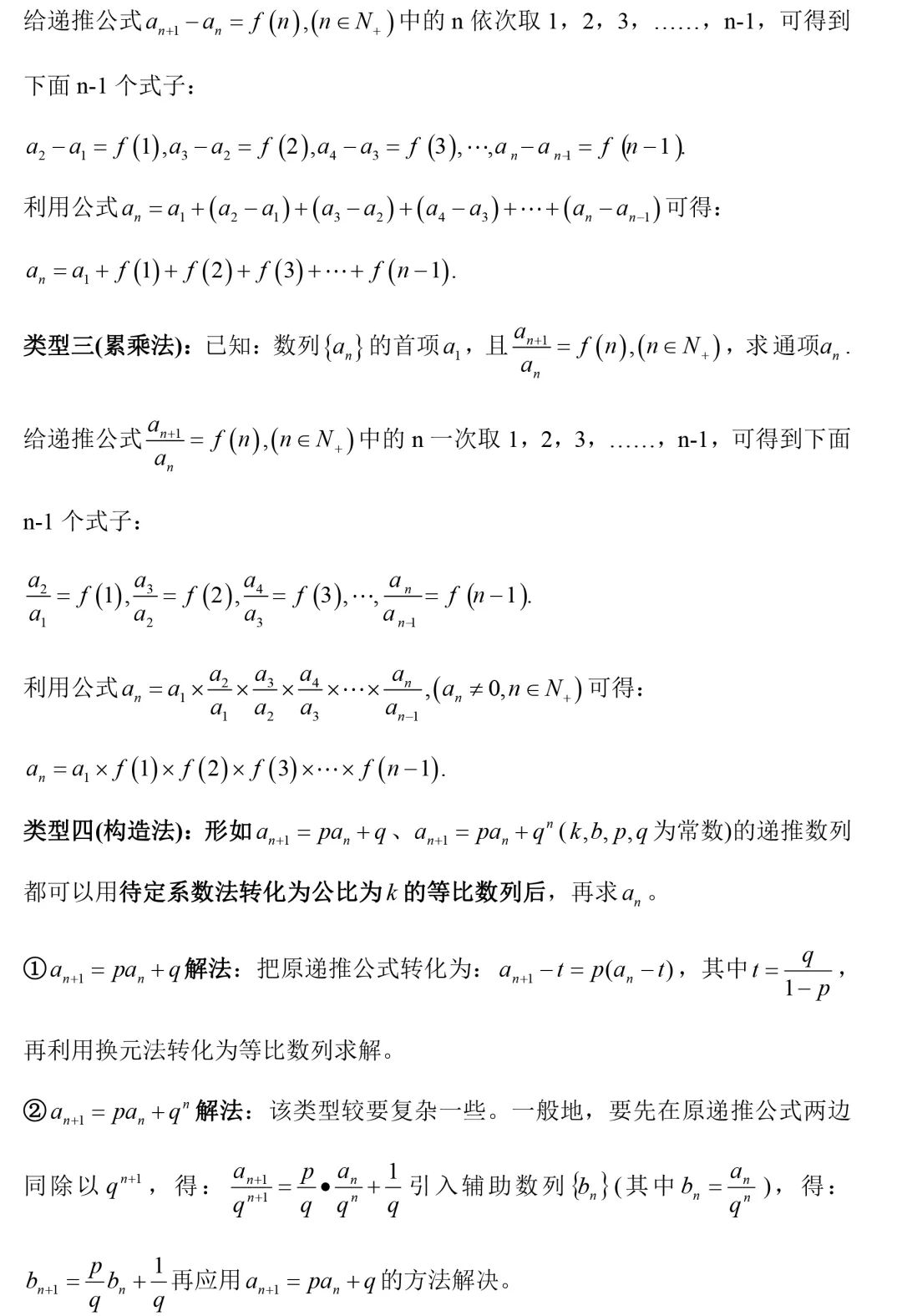 高二数学必修5知识点总结