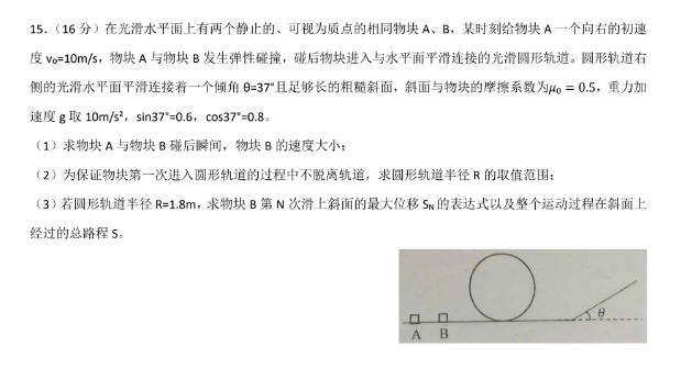 广东省2024届六校11月高三第三次联考物理试卷及答案