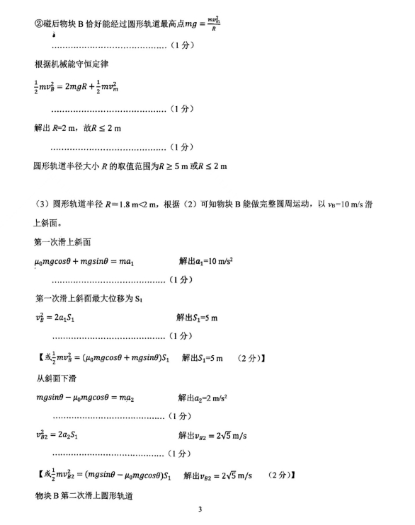 广东2024届高三第二次六校联考物理试题及答案