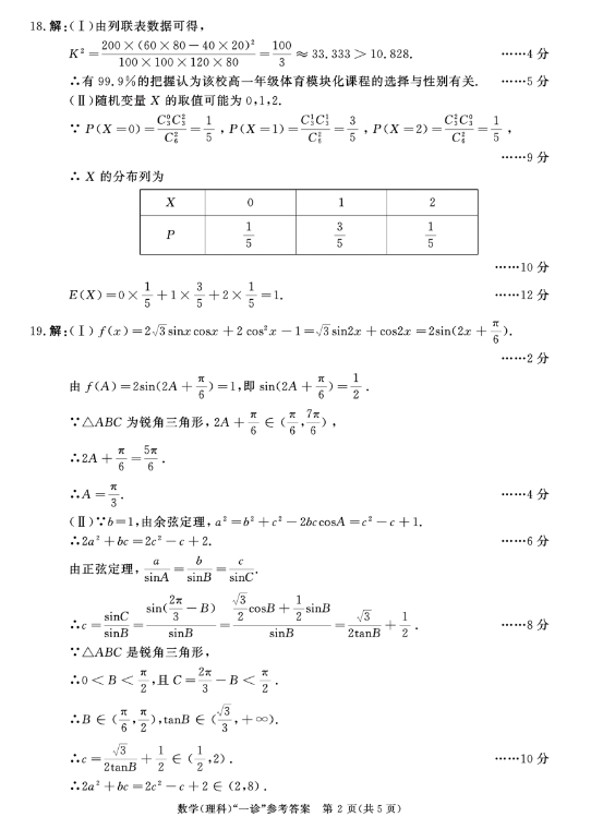 2024届成都一诊理科数学试卷及答案