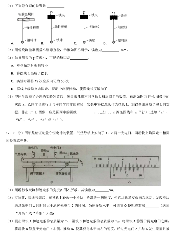 广东2024届高三第二次六校联考物理试题及答案