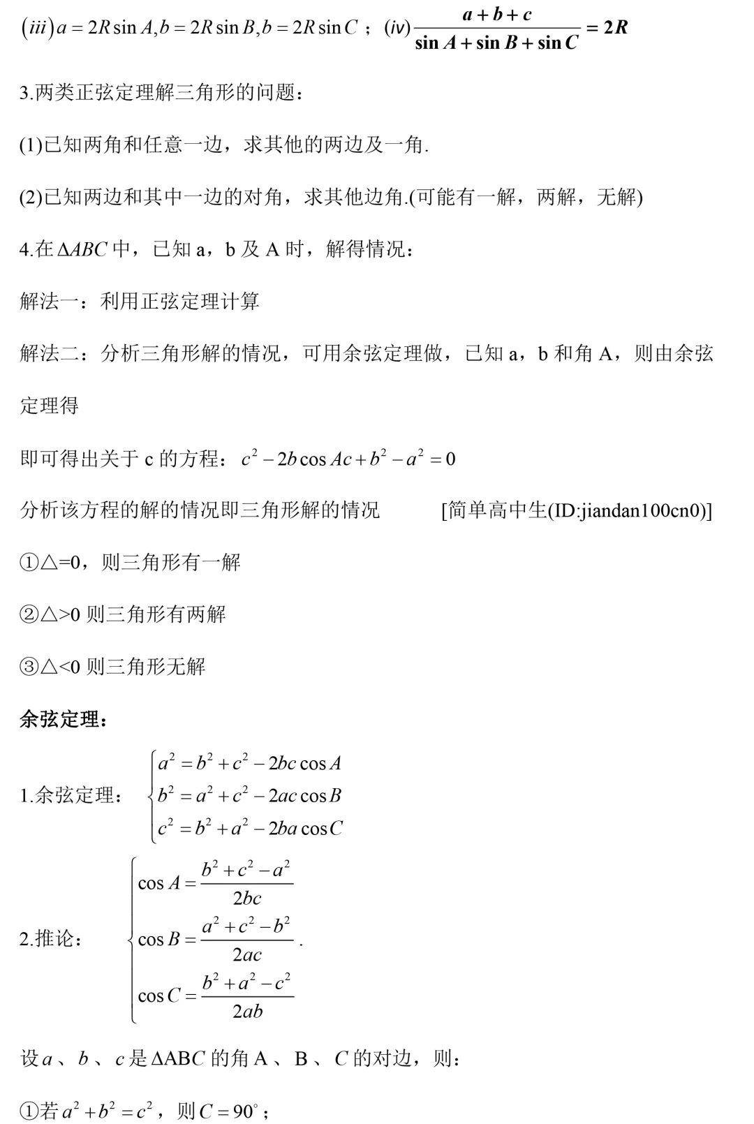 高二数学必修5知识点总结