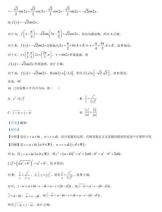 九省联考2024年普通高考适应性测试数学试卷及答案