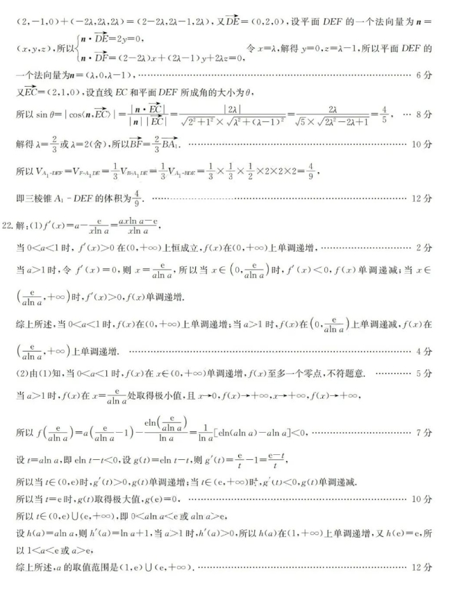 东北三省2023-2024学年高三上学期12月数学试题+答案