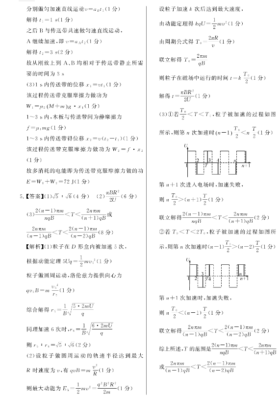 全国T8联考2024届高三第一次联考物理试题及答案