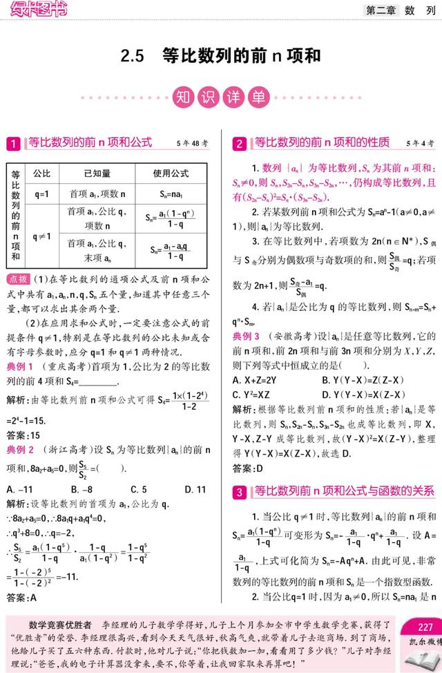 高二数学必修5数列知识点