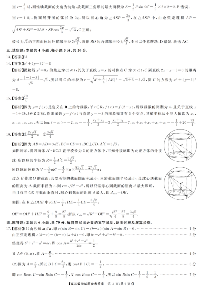 湖南五市十校2024届高三上学期12月大联考数学试题