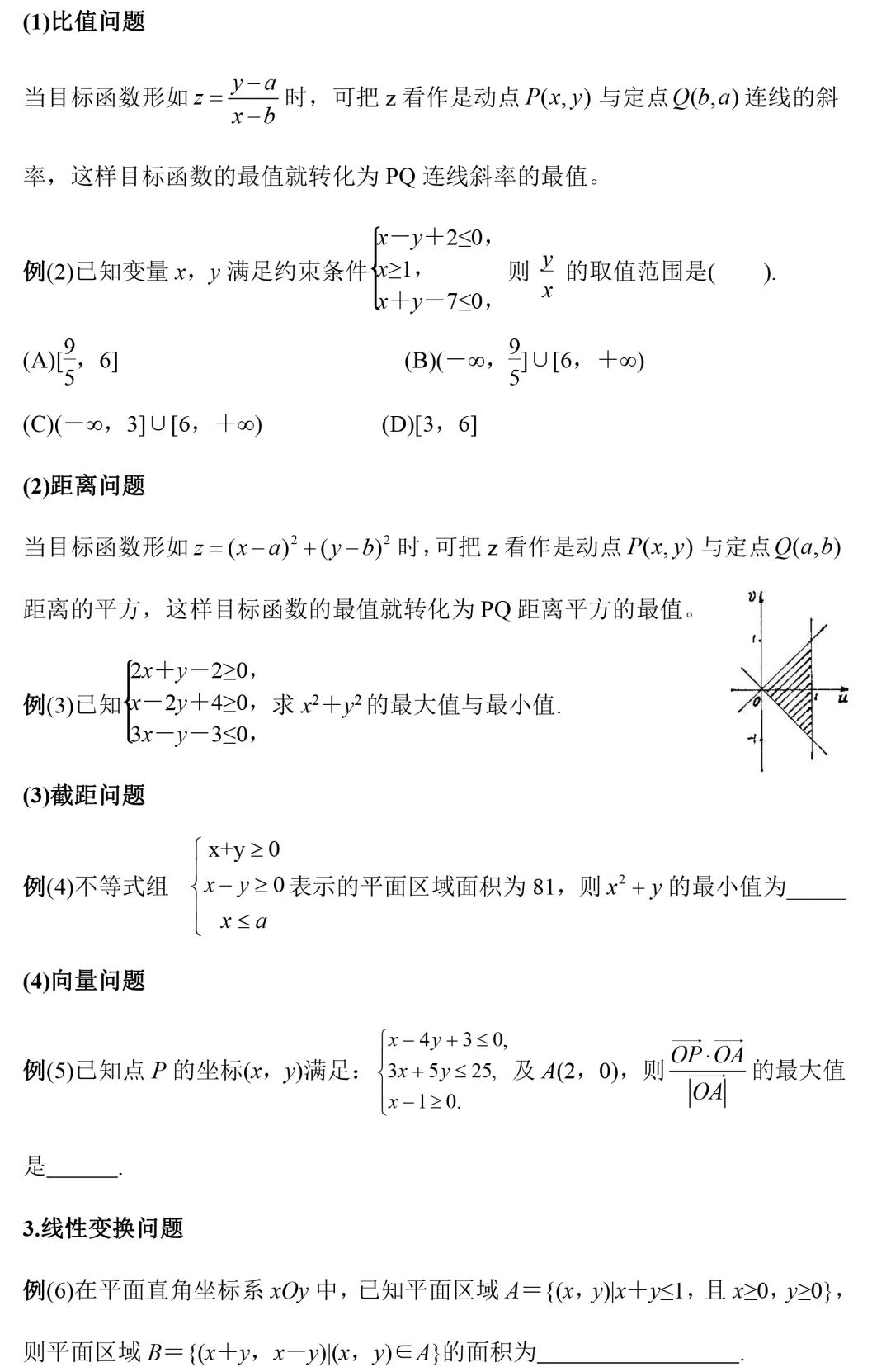 高二数学必修5知识点总结