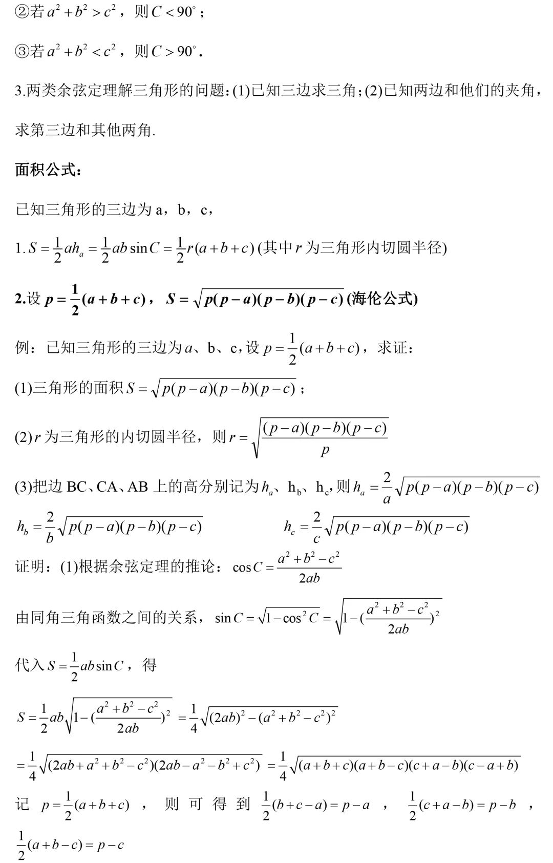 高二数学必修5知识点总结