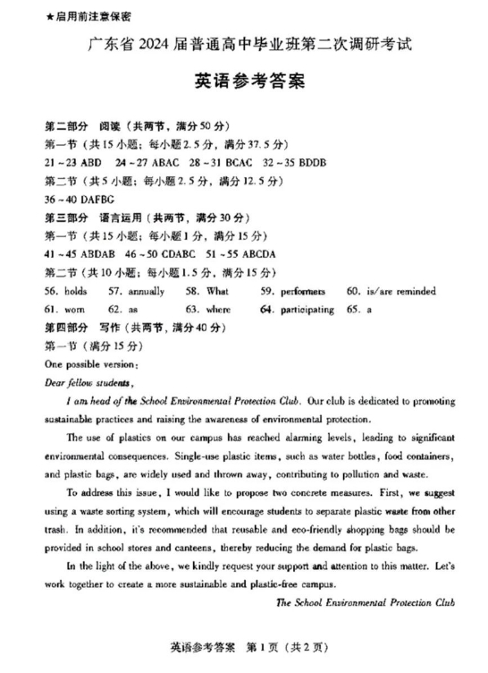 2024广东省高三年级英语第二次调研考试英语试题及答案