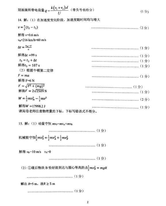 广东2024届高三第二次六校联考物理试题及答案